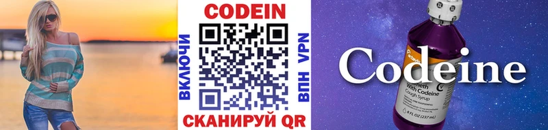 Codein напиток Lean (лин)  Гагарин 